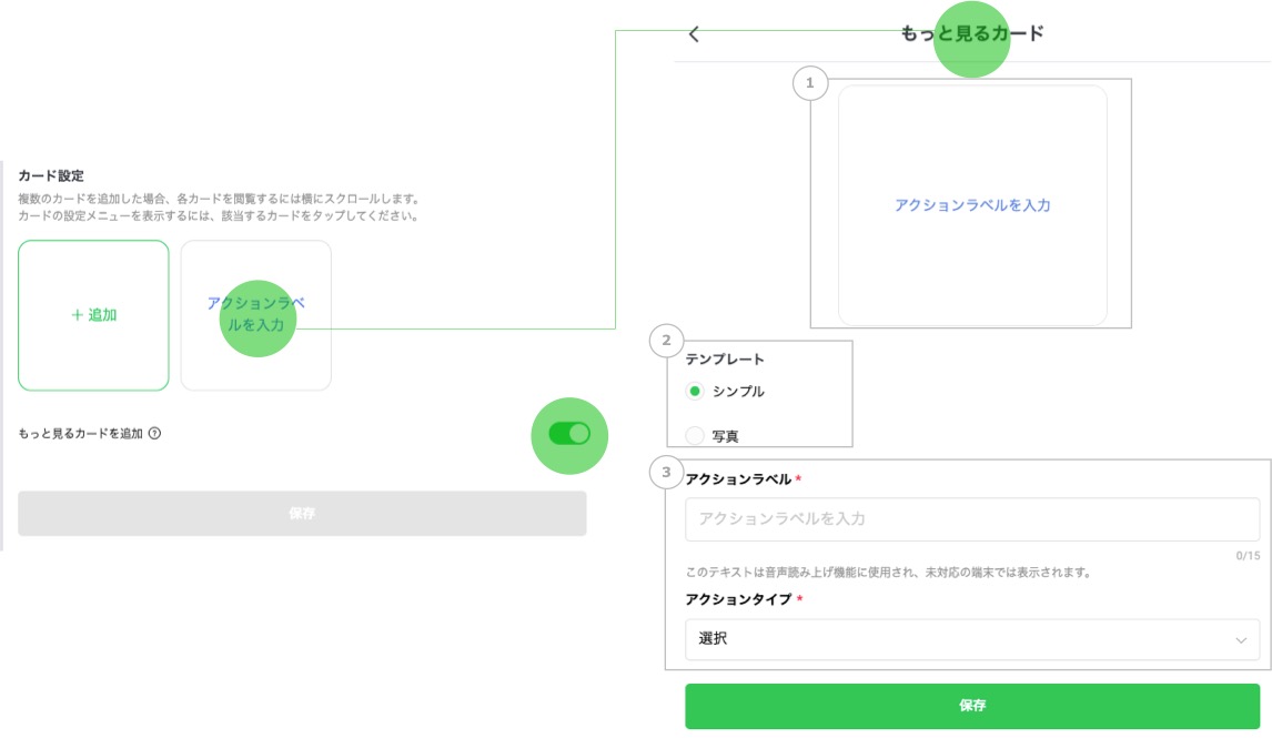 LINE公式アカウント （LINE Official Account Manager） カードタイプ